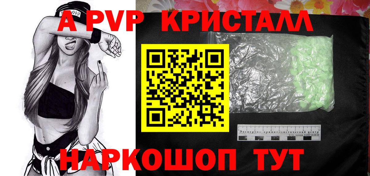как найти   A-PVP Соль  А ПВП СК  Альфа ПВП кристаллы  Вход с VPN  Белебей  Alpha-PVP 