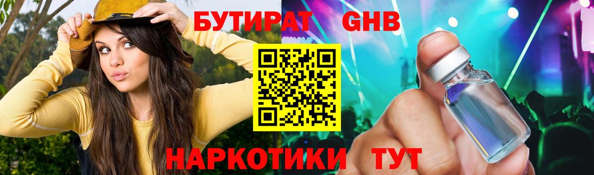 БУТИРАТ бутик Белебей