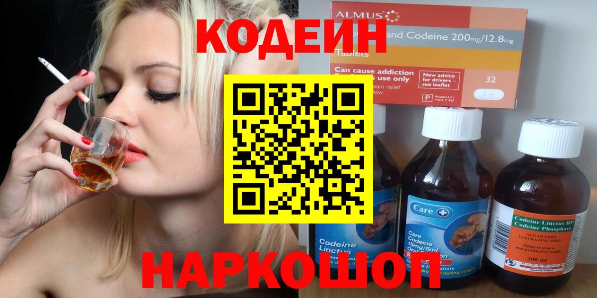 Белебей  Кодеиновый сироп Lean напиток Lean (лин)  Вход с VPN 