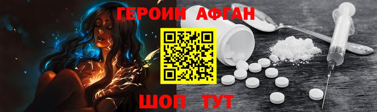 ГЕРОИН Афган  Вход с VPN  Белебей 