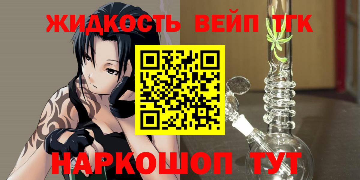 ТГК жижа Белебей